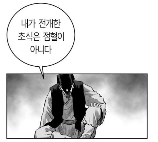 앵무살수 43화 - 웹툰 이미지 117