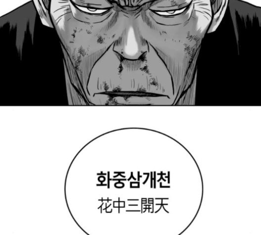 앵무살수 43화 - 웹툰 이미지 119