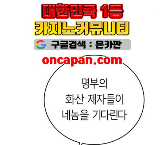 앵무살수 43화 - 웹툰 이미지 128