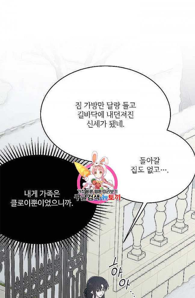 모시던 아가씨가 도련님이 되어버렸다 37화 - 웹툰 이미지 1