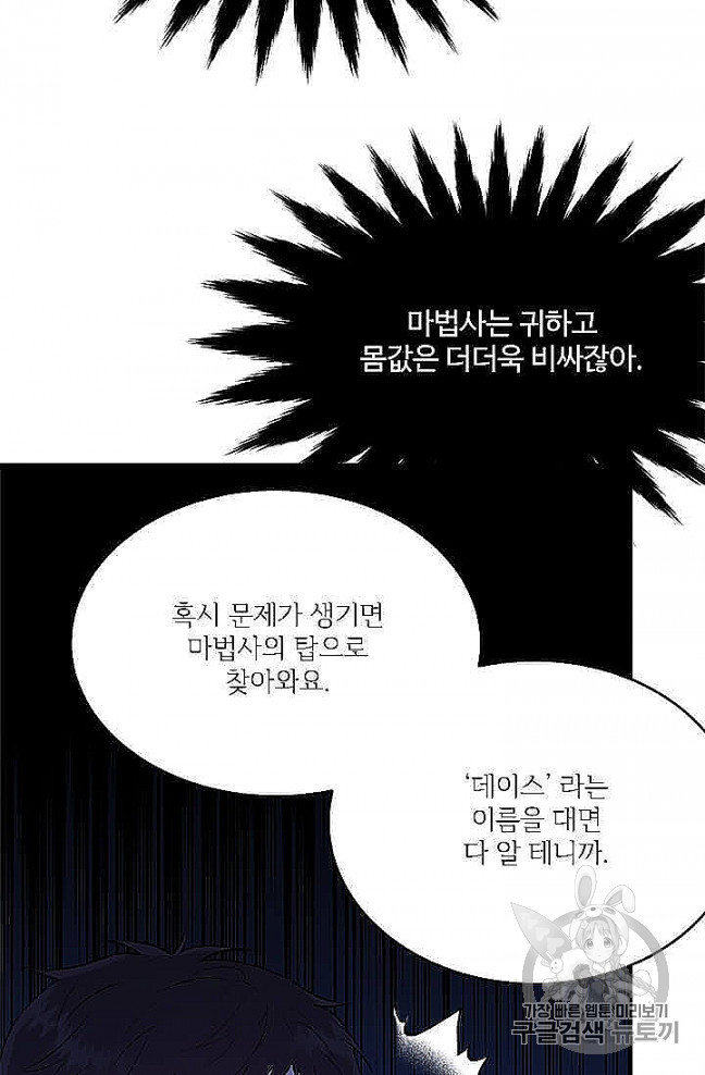 모시던 아가씨가 도련님이 되어버렸다 37화 - 웹툰 이미지 54