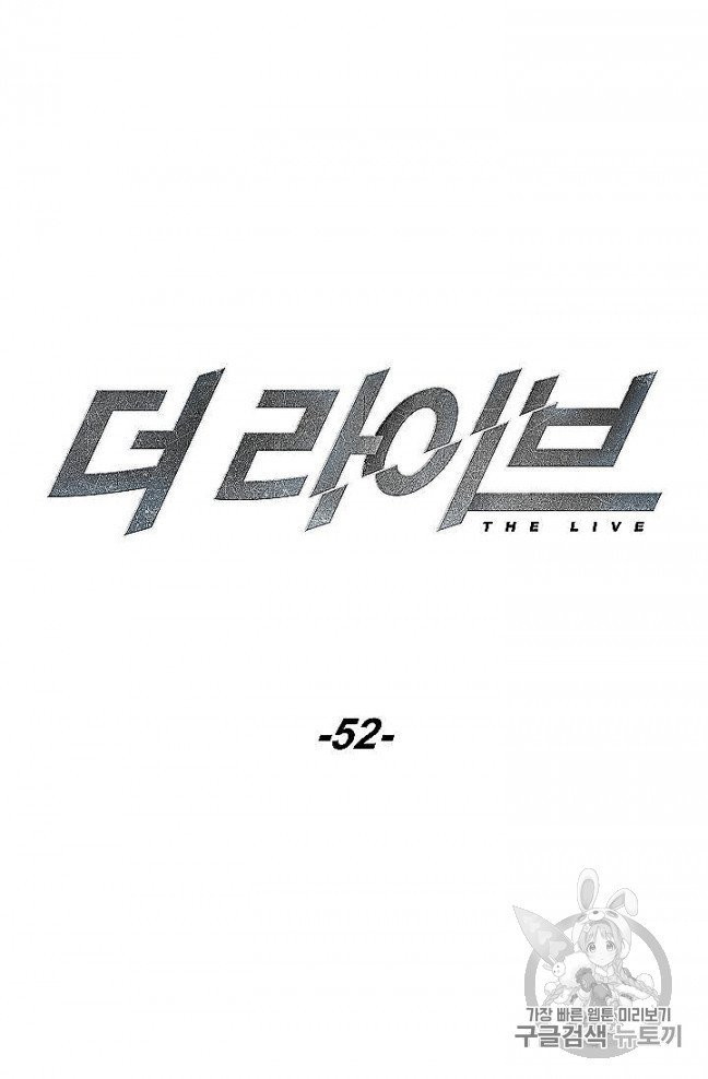 더 라이브 52화 - 웹툰 이미지 16