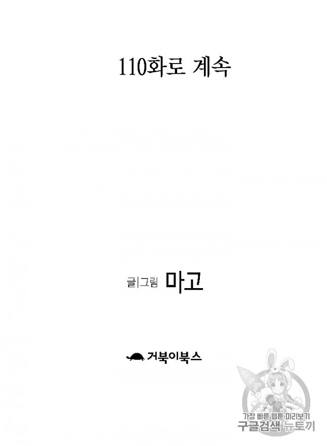 환골탈태 109화 - 웹툰 이미지 77