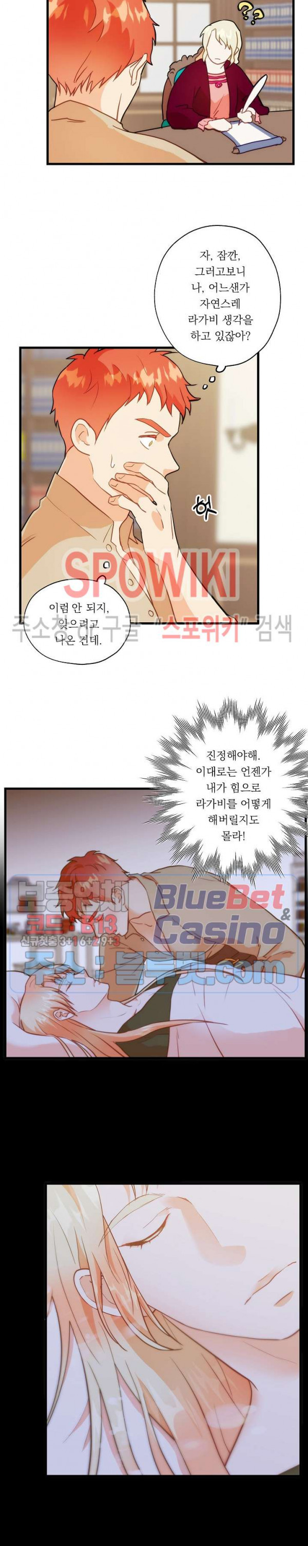 에로 마법사의 연구일지 9화 - 웹툰 이미지 3