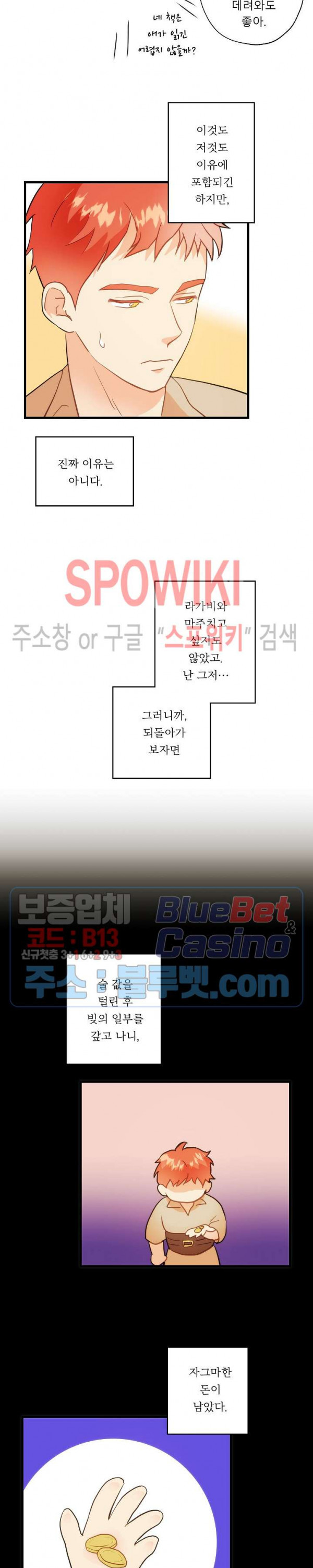 에로 마법사의 연구일지 9화 - 웹툰 이미지 9