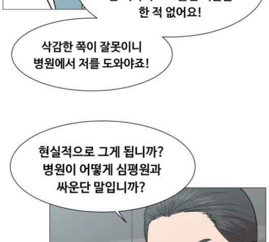 중증외상센터:골든아워 52화 - 웹툰 이미지 29