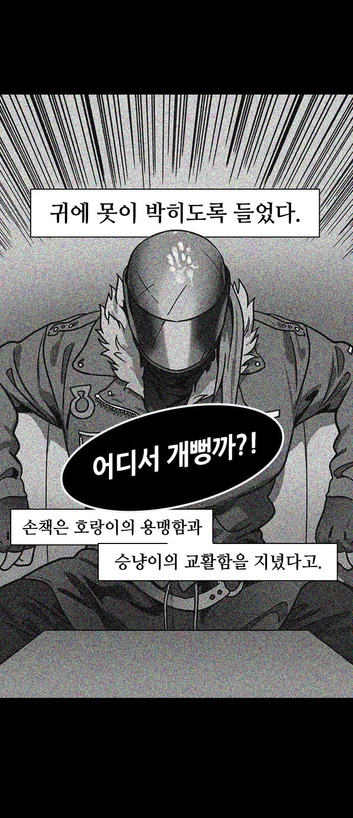 삼국지톡 관도대전 67 억지로 하는 결혼 네이버 - 웹툰 이미지 12