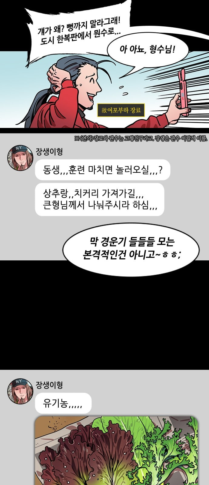 삼국지톡 관도대전 69 농사짓는 유비 네이버 - 웹툰 이미지 7