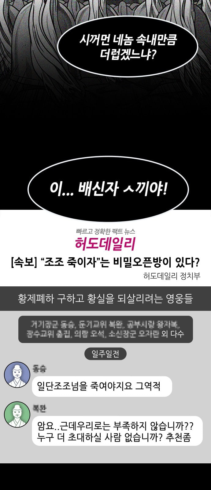 삼국지톡 관도대전 70 허도를 떠도는 비밀소문 네이버 - 웹툰 이미지 11