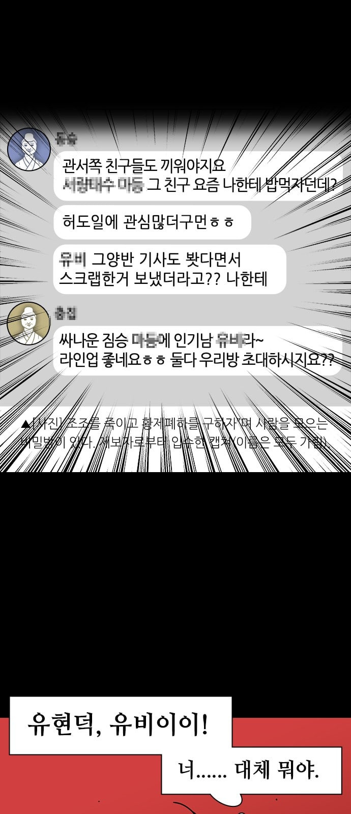 삼국지톡 관도대전 70 허도를 떠도는 비밀소문 네이버 - 웹툰 이미지 12