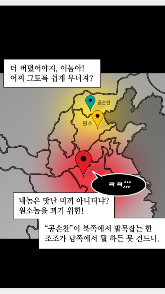 삼국지톡 관도대전 71 벼랑끝에 몰린 공손찬 네이버 - 웹툰 이미지 18