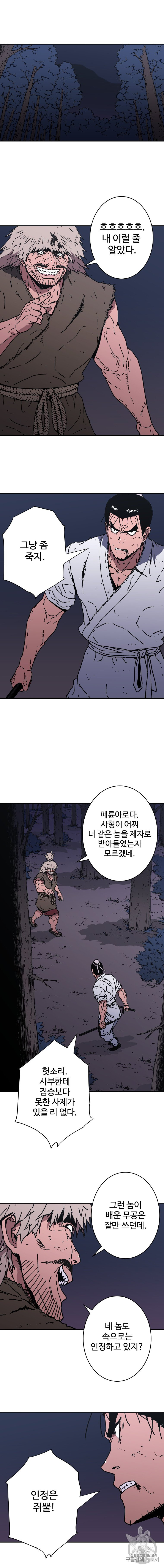 아비무쌍 149화 - 웹툰 이미지 2