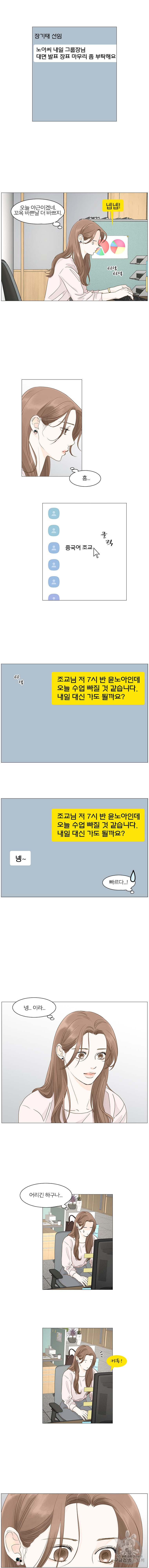 내일도 출근 45화 - 웹툰 이미지 4