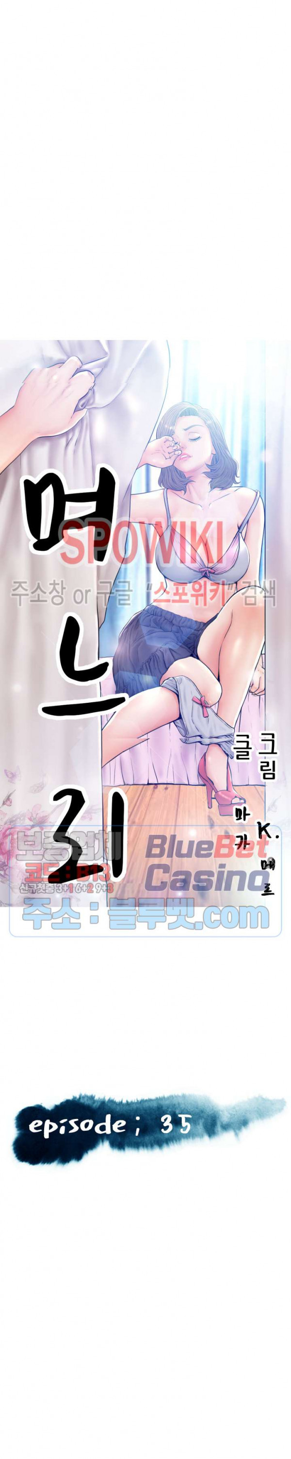 며느리(투믹스) 35화 - 웹툰 이미지 3