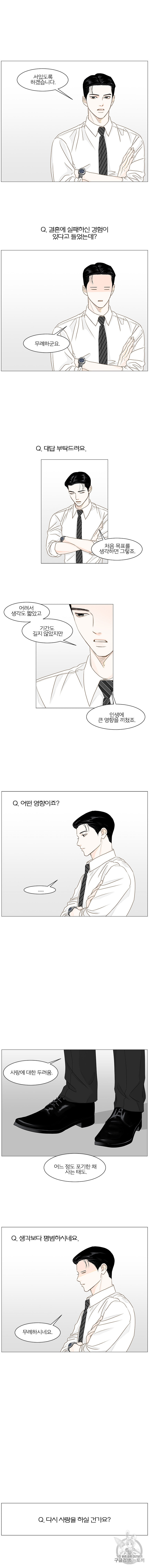 내일도 출근 47화 - 웹툰 이미지 3