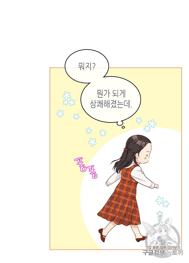 사실, 그들은 오직 그녀만을 기억하고 있었습니다 35화 - 웹툰 이미지 40