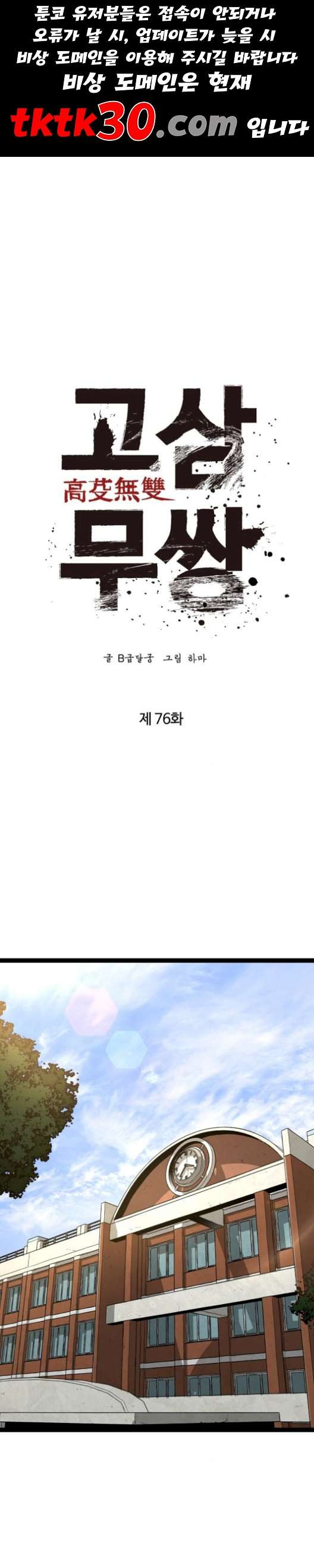 고삼무쌍 76화 - 웹툰 이미지 1