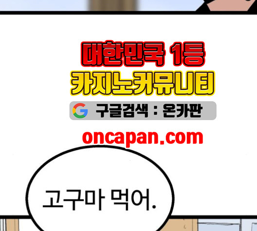 고삼무쌍 76화 - 웹툰 이미지 8