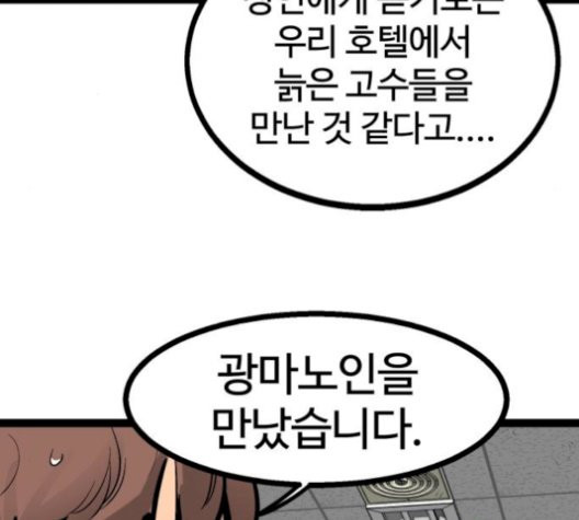 고삼무쌍 76화 - 웹툰 이미지 13