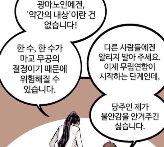 고삼무쌍 76화 - 웹툰 이미지 17