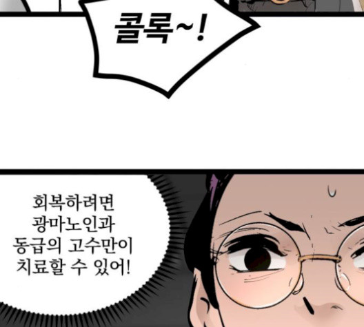 고삼무쌍 76화 - 웹툰 이미지 21