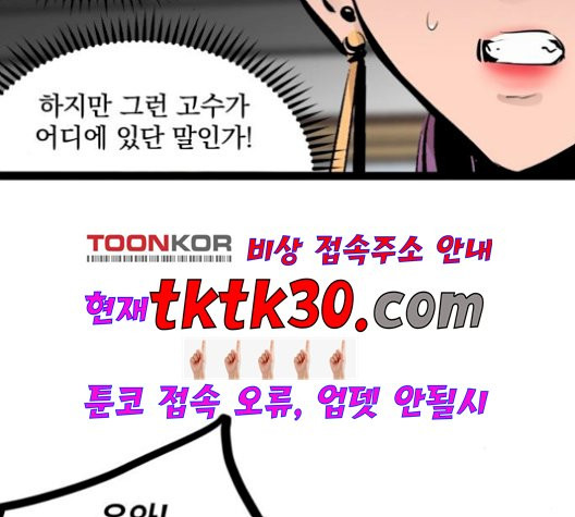 고삼무쌍 76화 - 웹툰 이미지 22