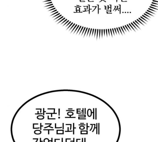 고삼무쌍 76화 - 웹툰 이미지 38