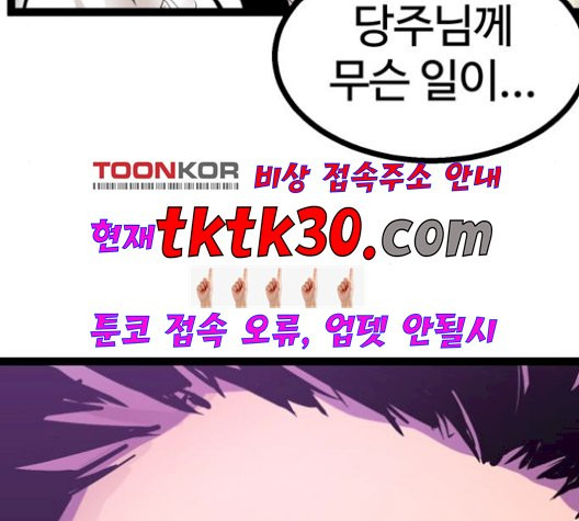 고삼무쌍 76화 - 웹툰 이미지 40