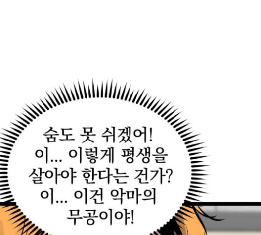 고삼무쌍 76화 - 웹툰 이미지 73