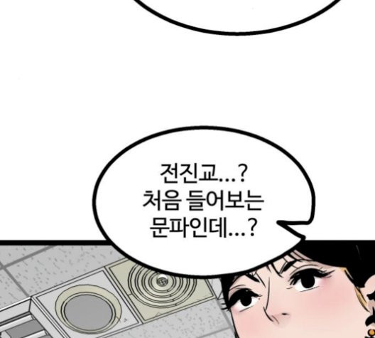 고삼무쌍 76화 - 웹툰 이미지 86