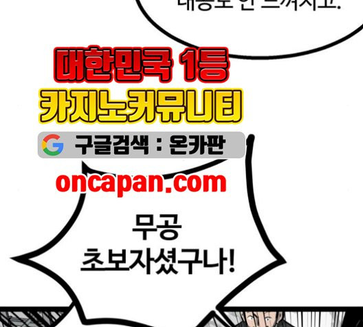 고삼무쌍 76화 - 웹툰 이미지 88