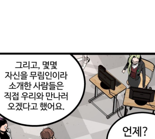 고삼무쌍 76화 - 웹툰 이미지 108