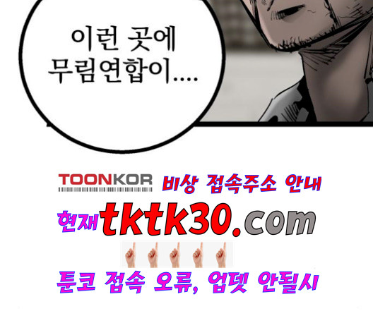 고삼무쌍 76화 - 웹툰 이미지 122