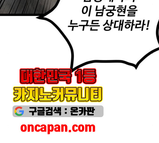 고삼무쌍 76화 - 웹툰 이미지 147