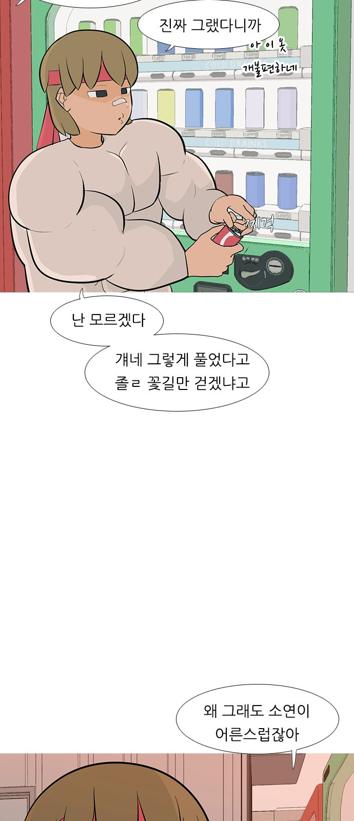 연놈 247화 - 웹툰 이미지 15