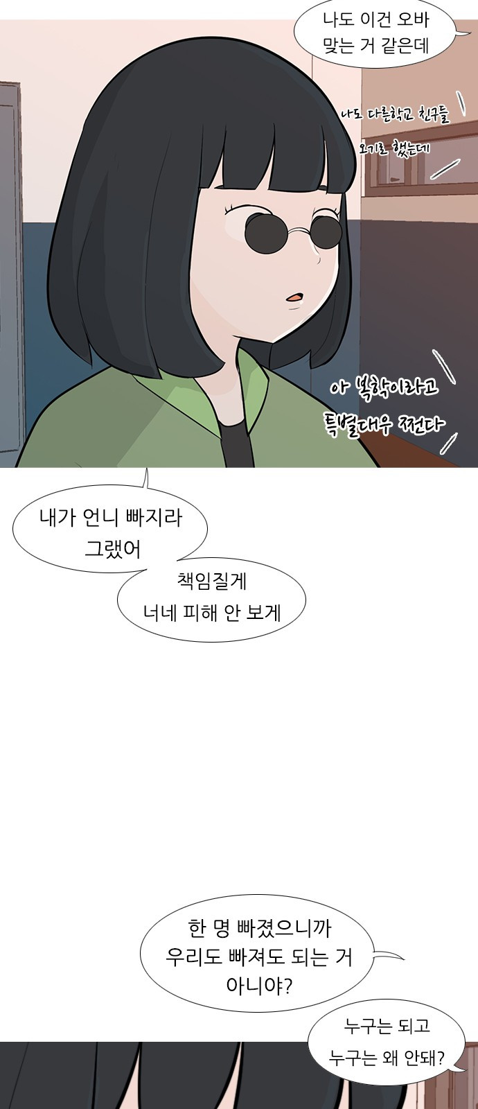 연놈 247화 - 웹툰 이미지 31