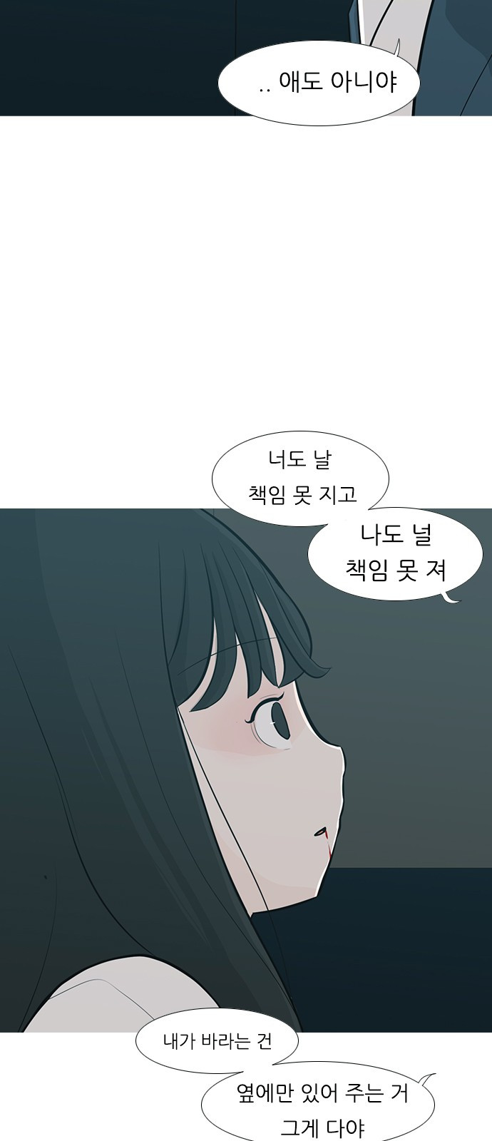 연놈 247화 - 웹툰 이미지 37