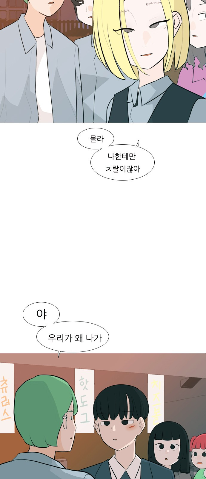 연놈 248화 - 웹툰 이미지 30