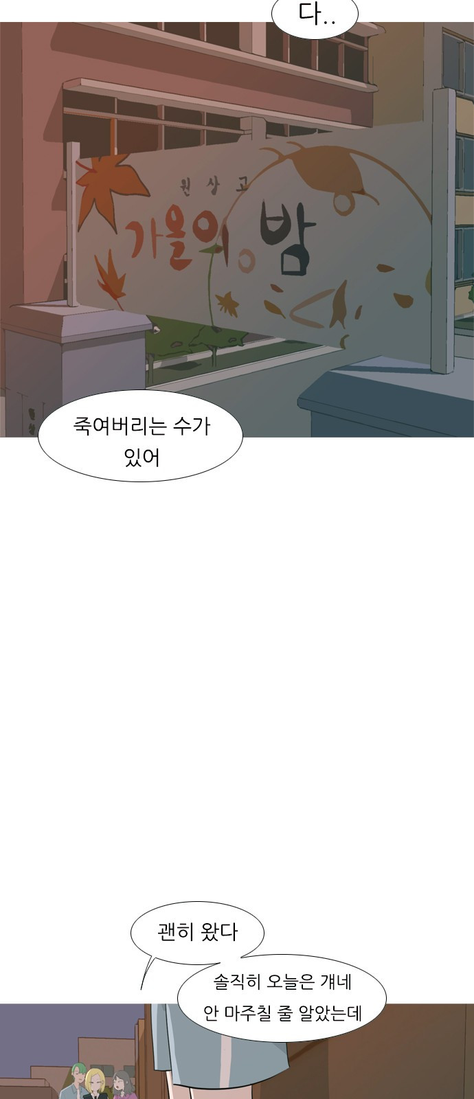 연놈 248화 - 웹툰 이미지 42