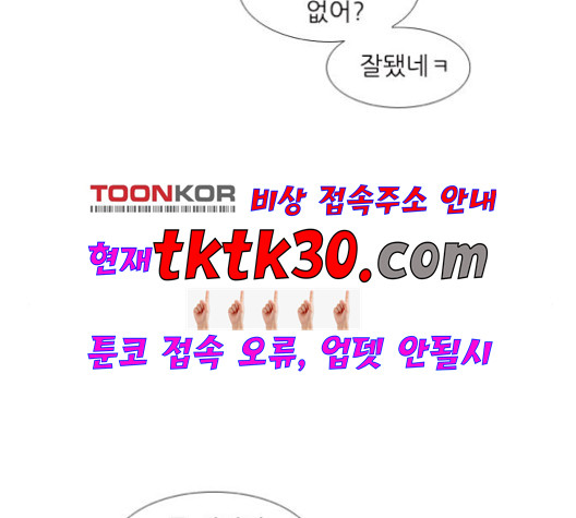 연놈 250화 - 웹툰 이미지 101