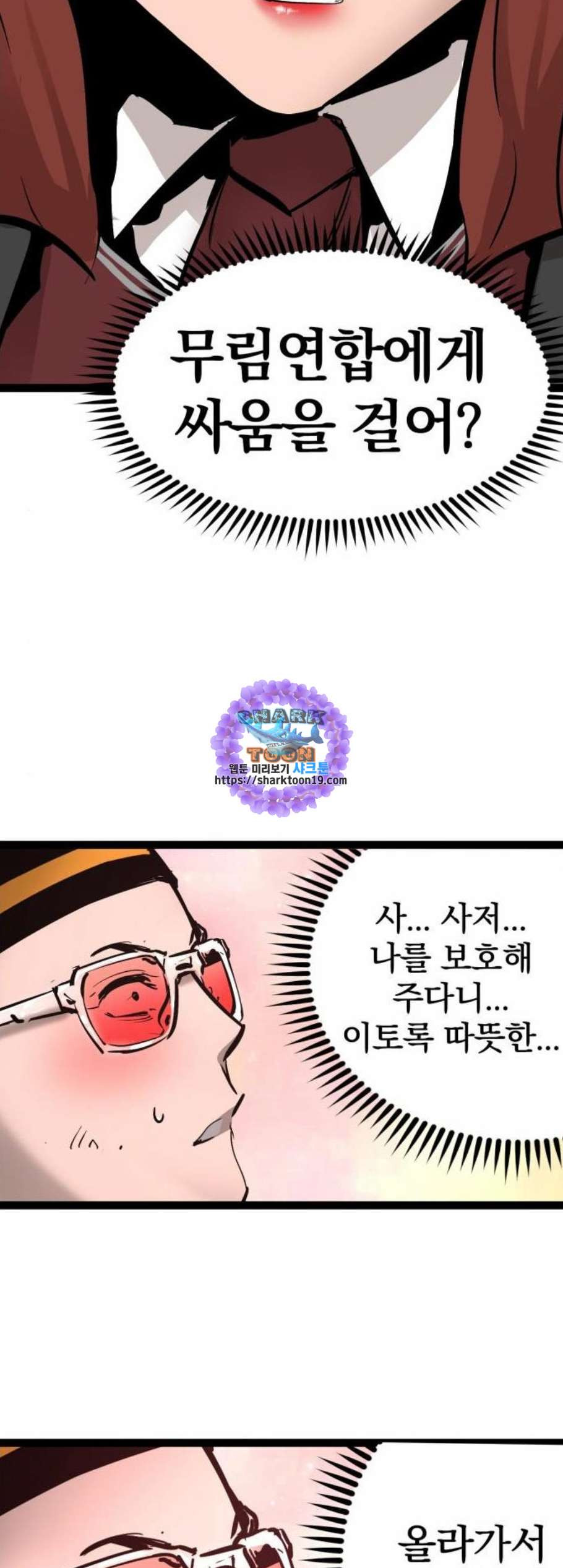 고삼무쌍 네이버 77화 - 웹툰 이미지 31