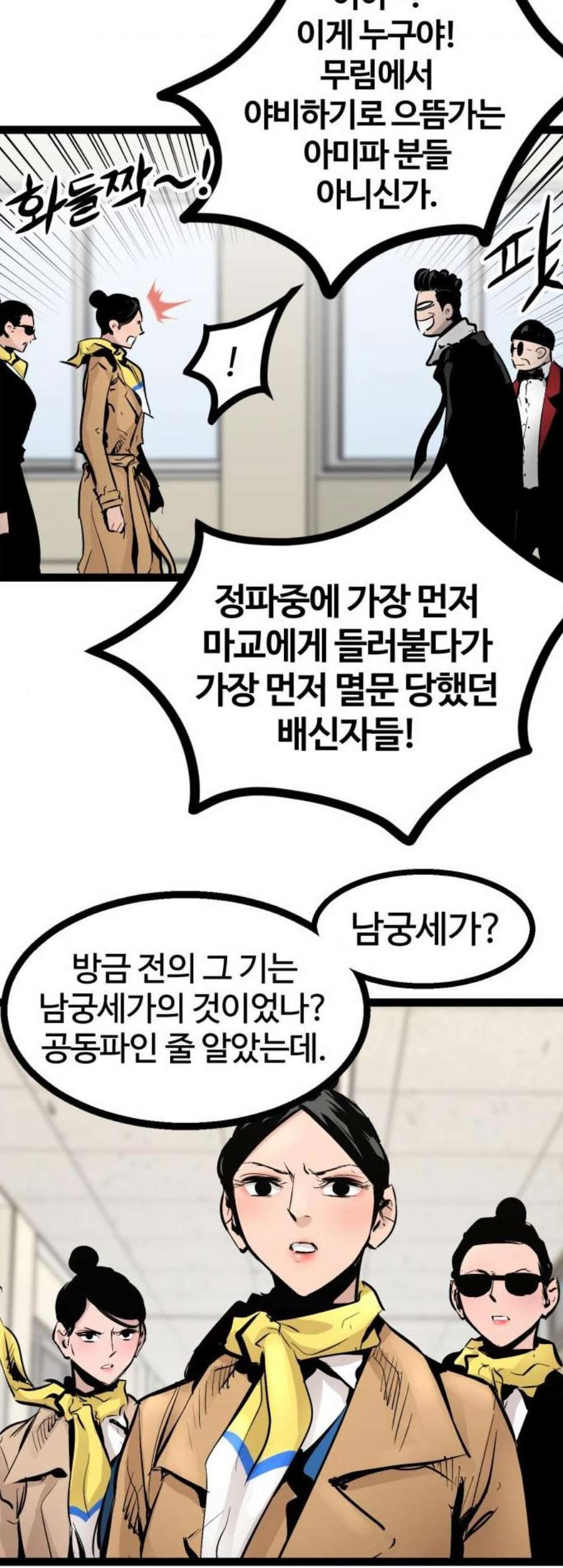 고삼무쌍 네이버 77화 - 웹툰 이미지 45