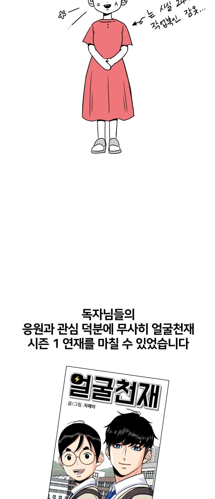 얼굴천재 특별편 1화 - 웹툰 이미지 3