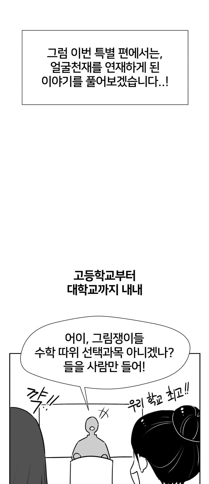 얼굴천재 특별편 1화 - 웹툰 이미지 12