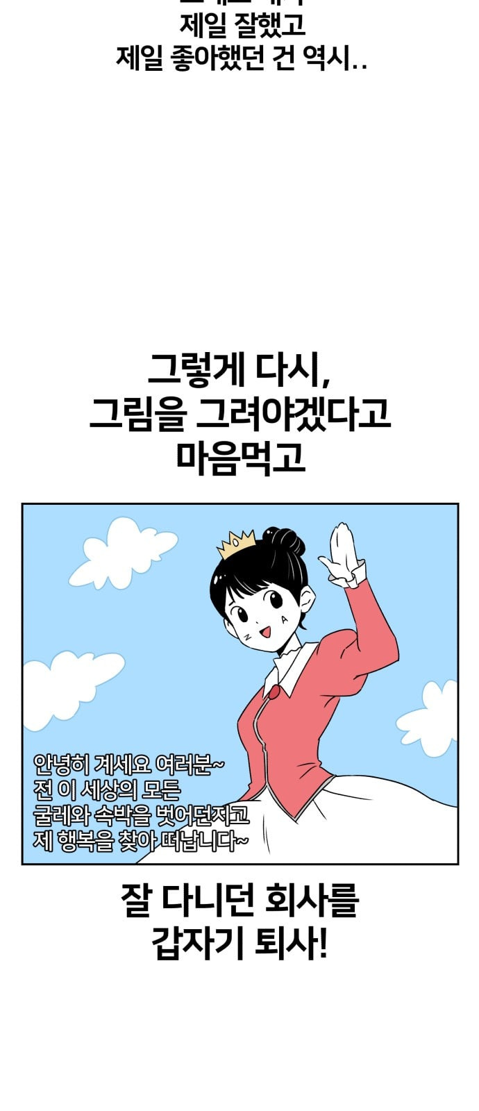 얼굴천재 특별편 1화 - 웹툰 이미지 19