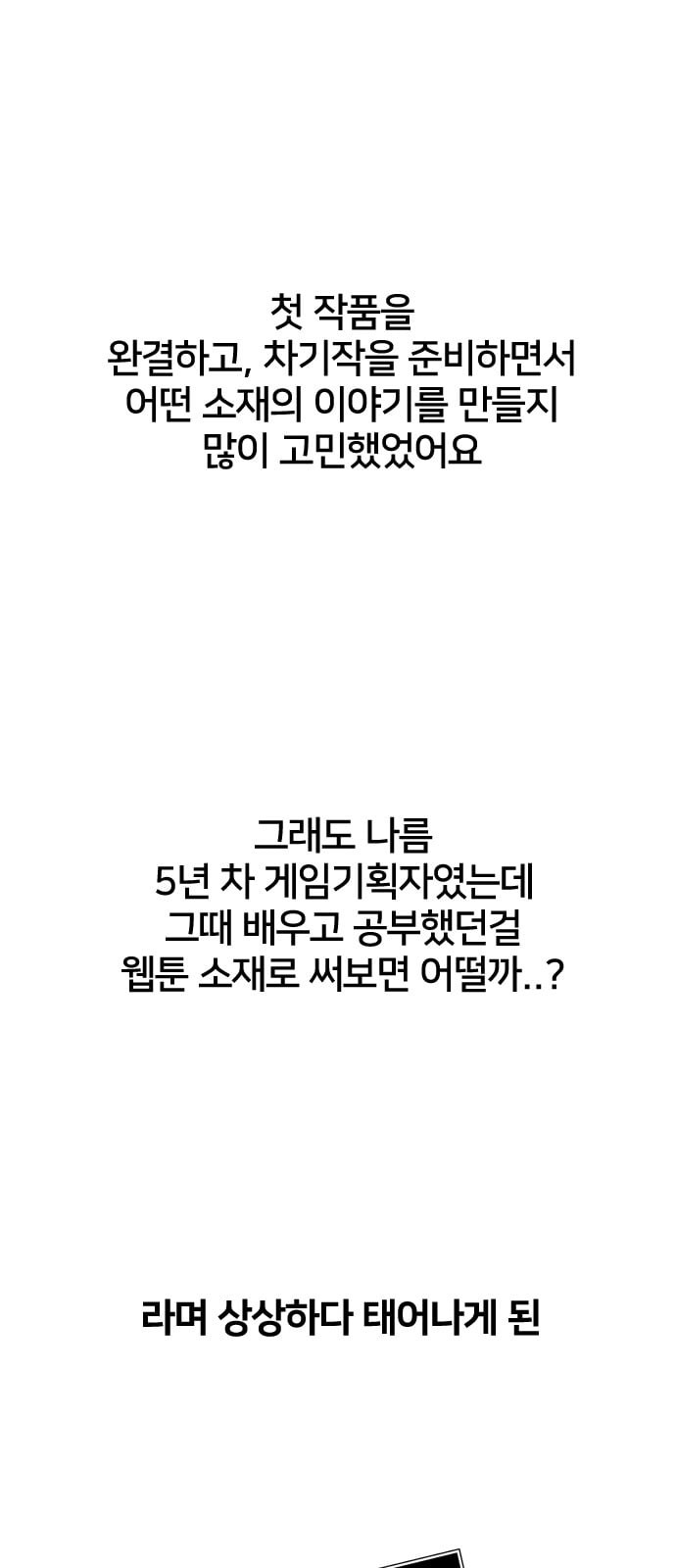 얼굴천재 특별편 1화 - 웹툰 이미지 25