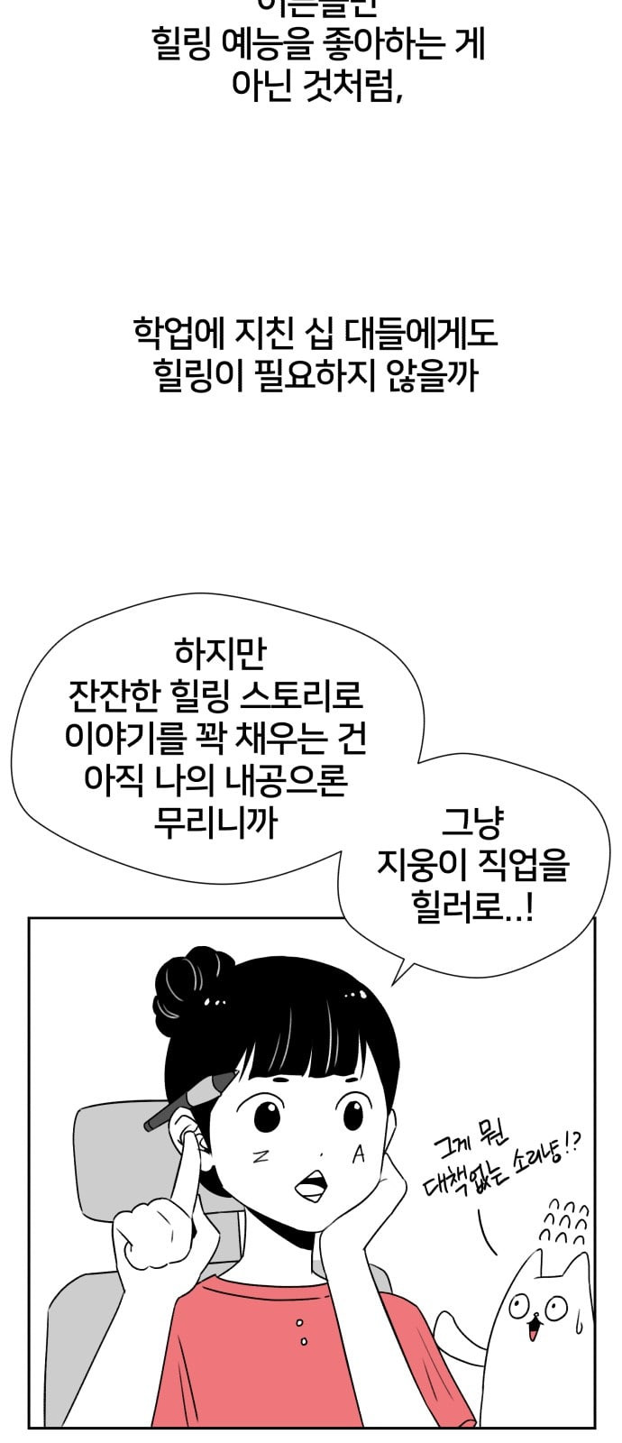 얼굴천재 특별편 1화 - 웹툰 이미지 32