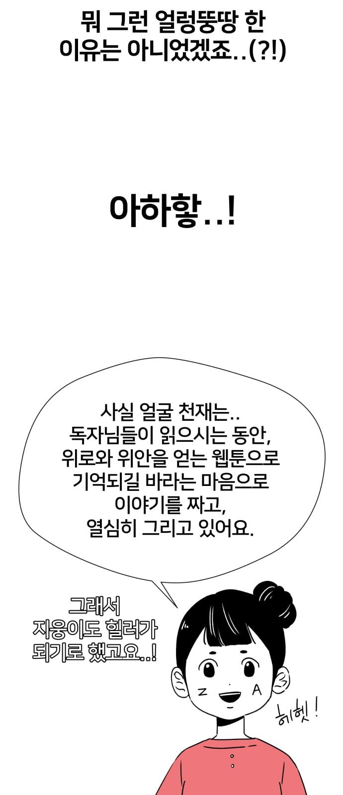 얼굴천재 특별편 1화 - 웹툰 이미지 33