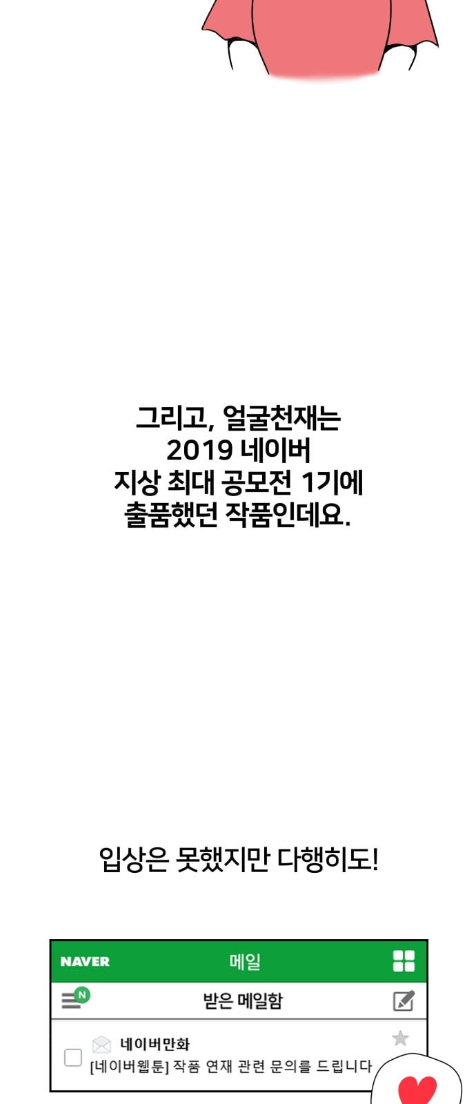 얼굴천재 특별편 1화 - 웹툰 이미지 34