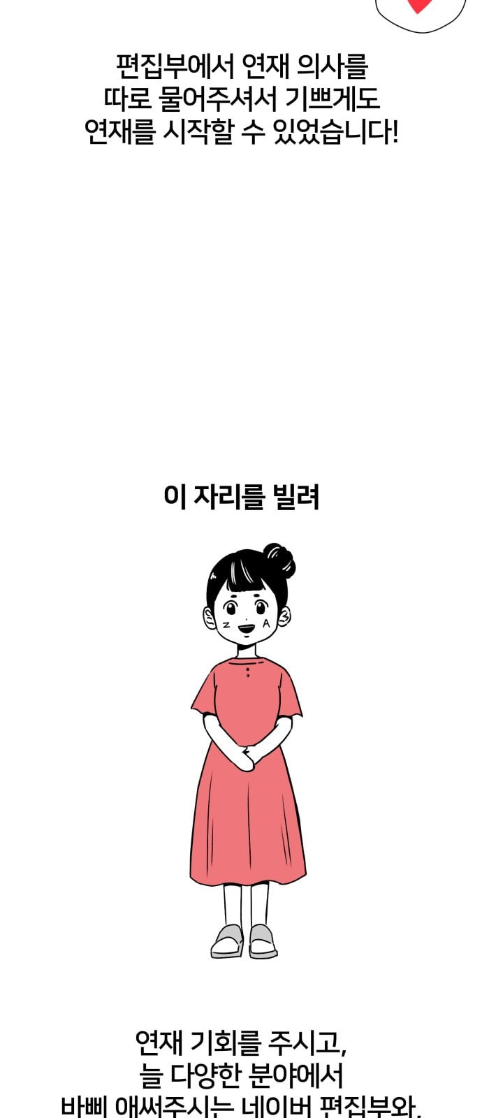 얼굴천재 특별편 1화 - 웹툰 이미지 35